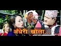 New nepali song andeheri khola  ganesh gurung tilak grung durga pariyar gurung