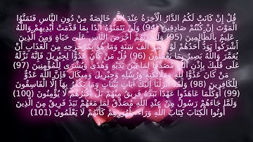 سورة البقرة مكررة 94 الى 101 مكررة 6 مرات بصوت مشاري العفاسي