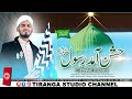 Jashn e Aamad e Rasool Allah Hi Allah | Rabi Ul Awal Naat 2023 Mohammad Ibrahim Raza Sherani