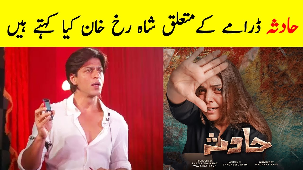 Shahrukh Khan View on Hadsa Drama Ost - Hadsa Episode 13 Promo - Hadsa Episode 13 - Hadsa New Promo