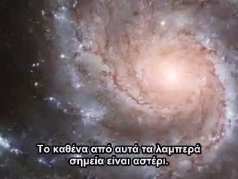 Πόσο μικροί είμαστε... Μια ματιά στο διάστημα