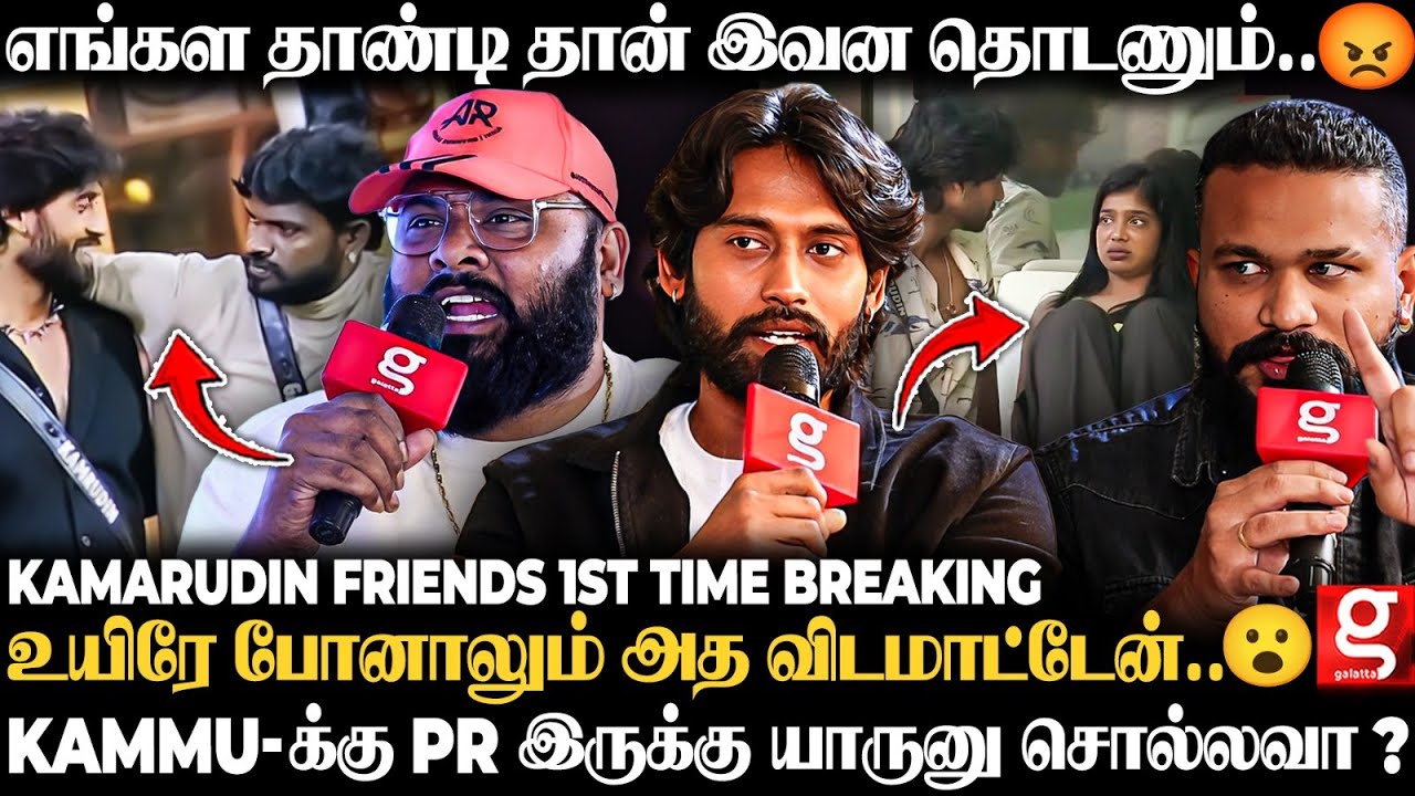 Kamarudin & Friends🥹Title எதுக்கு? இதுவே போதும்..மேடையில் Kamarudin Friends பண்ண விஷயம்..😮