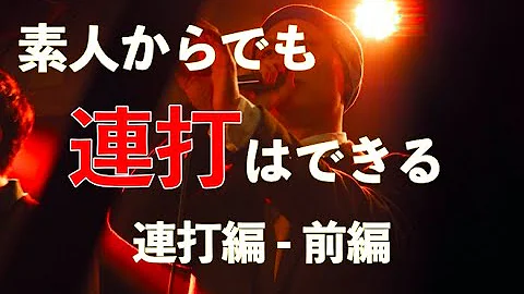 かっこいいボイパやり方