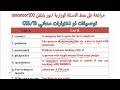 التوصيلات الوزارية سادس اعدادي سؤال الثالث فرع B ا 5درجات 