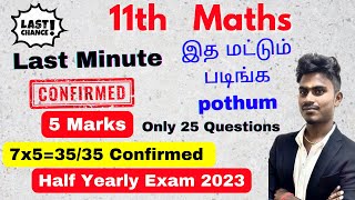 11th maths important questions 2023 | half yearly exam 90/90 Confirm Questions 2023 | 5 Marks