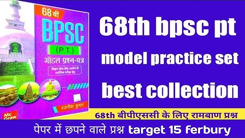 68th bpsc practice set dr rajnish kumar sir | 68th bpsc test series | 68th bpsc set 2023