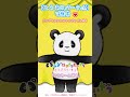 🌸まとめて【〜クイズたいそう〜 ぜんぶ!】いっきに こたえて パンダさんとたいそうしよう〜♪【大人気えほんのアニメ】【パンダなりきりたいそう】💟ショート #shorts #パンダ #panda