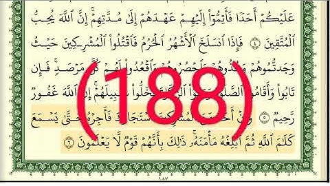 سورة التوبة  رقم الصفحة 188 مجود بصوت القارئ الشيخ أيمن سويد حفظه الله