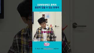 xs여성 사이즈 옷 가능한 유재석 #뜬뜬 #핑계고 #유재석 #지석진 #하하 #송지효 #지예은 #shorts