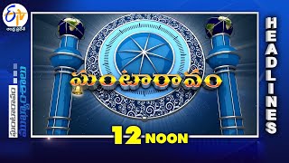 12 Noon | 25th March 2024 | Ghantaravam | News Headlines | ETV Andhra Pradesh