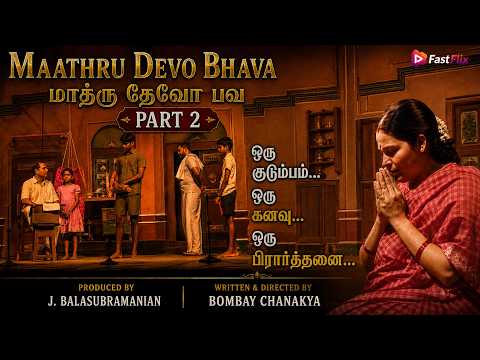 Maathru Devo Bhava - Epi 2 - A poignant story accentuating the glory of motherhood - Bombay Chanakya