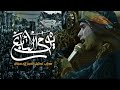 يوم الوفاء الرادود منتظر الموســـــــوي موكب تعجيل الفرج الحسيني 1445 يوم الوفاء الرادود منتظر الموســـــــوي موكب تعجيل الفرج الحسيني 1445