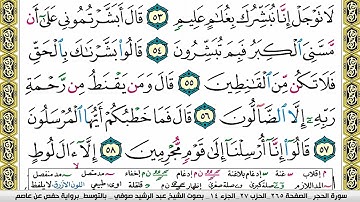 مصحف عبد الرشيد صوفي برواية حفص  فيديو  مكتوب ملون سورة  015  الحجر