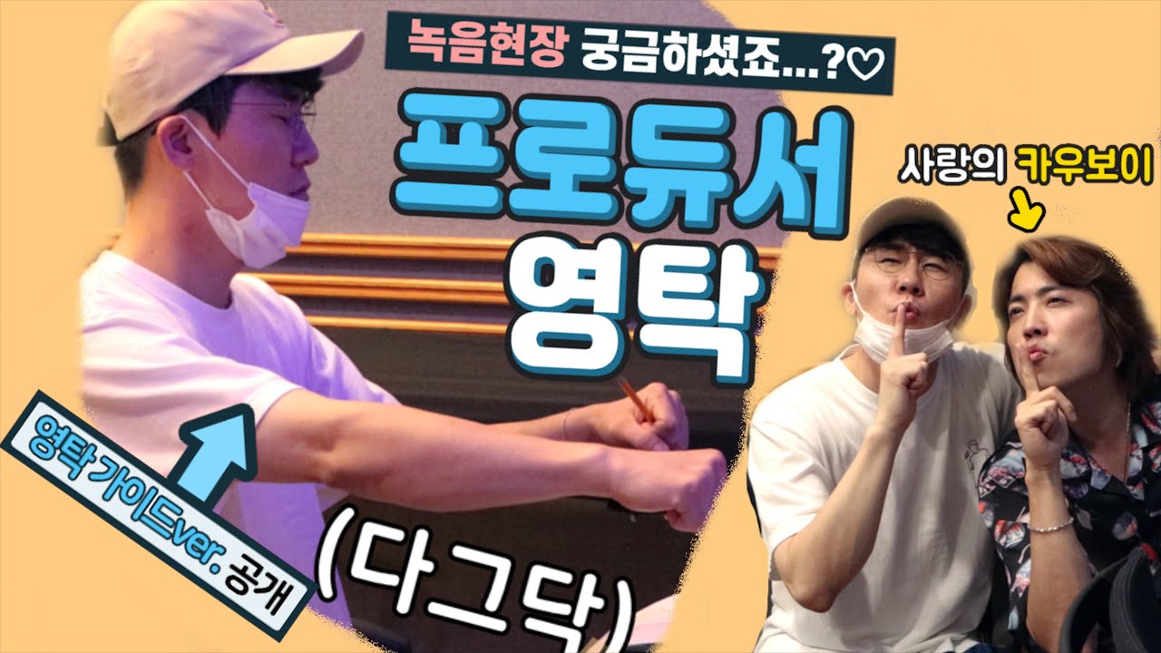 영탁 Vlog 고재근 