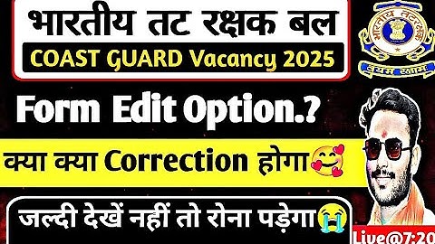 Coast Guard Form Correction Kaise Kare | Coast Guard Form Edit Kaise Kare |CoastGuard Db gd Vacancy