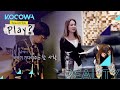 Jung Hwa, don't beat yourself up [How Do You Play? Ep 64]