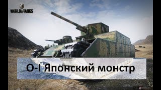 O-I Бабаха для новичков (WoT-танки)Голда