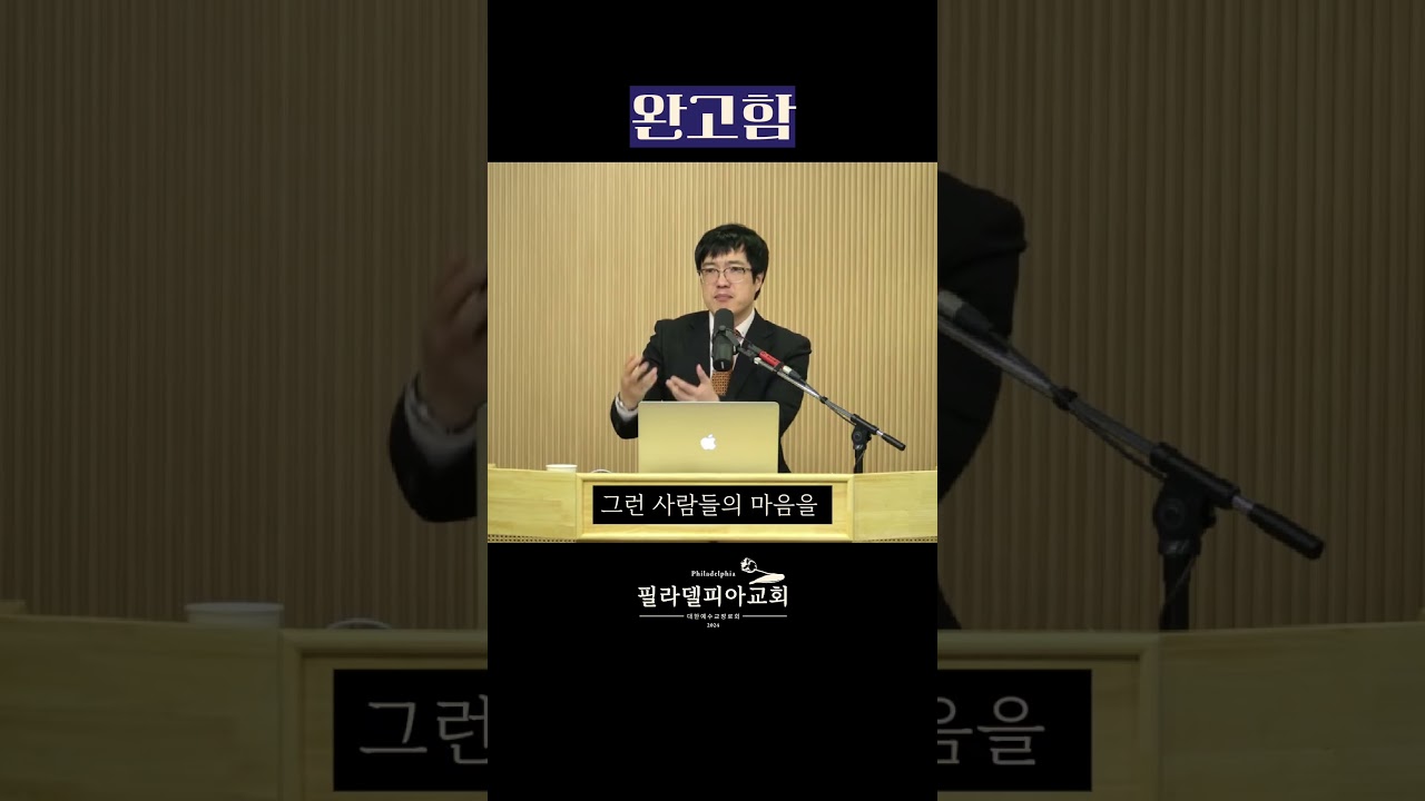완고함, 이렇게 시작됩니다 #완고함 #신앙경고