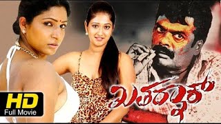 Katranakh Super Hit Kannada Movie | Kannada Full Movies | Kannada Movies HD