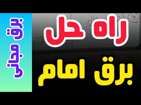 تصویری: آیا باید یک محافظ برق کامل خانه بگیرم؟