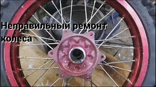 Неправильный ремонт колеса (замена ступицы)