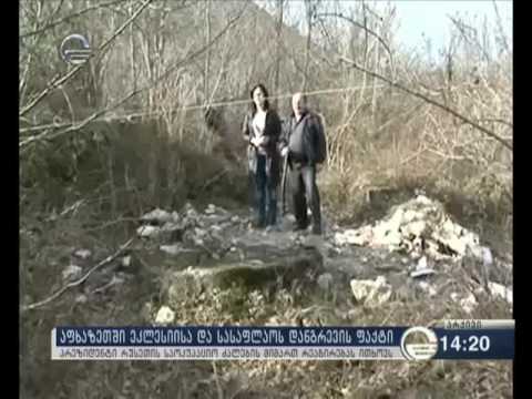 აფხაზეთში ეკლესიისა და სასაფლაოს დანგრევის ფაქტი