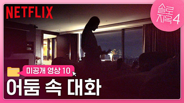 [미공개 클립] 시안 & 준서의 늦은 밤 소소한 대화 | 솔로지옥 시즌4 | 넷플릭스