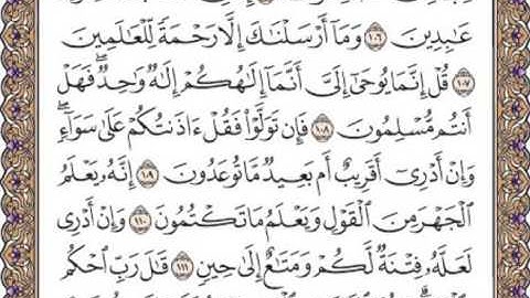 القرآن الكريم صفحة 331
