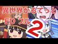 異世界かるてっと 2期 ED Full ポンコツ!異世界シアター ヴィーシャ レム めぐみん シャルティア