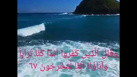 عِندما يَجتَمعُ جَمالُ الّطبيعةِ معَ كلامِ خَالقها | ما تيسر من سورة النمل