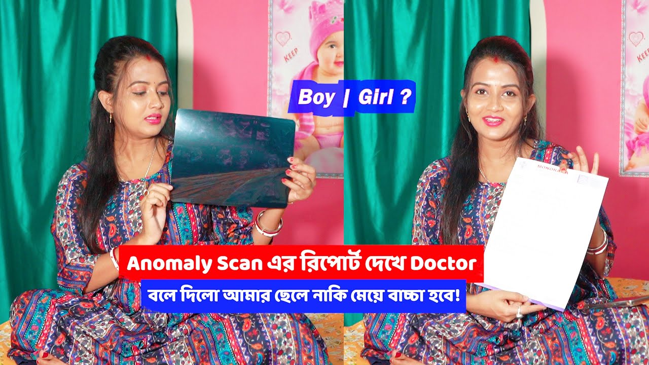 Anomaly scan এর রিপোর্ট দেখে Doctor বলে দিলো আমার ছেলে নাকি মেয়ে সন্তান হবে !😍 | Bengali Vlog
