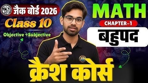Crash Course🔥Class 10 Math Ch-2 | बहुपद ✅| Class 10th Math Imp. Question 2026 | Jac Board Exam 2026