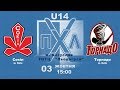 Гра №2 Сокіл - Торнадо #ПХЛ U14 - 03.10.20