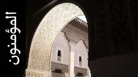 سورة المؤمنون علي الحذيفي - Surah Al-Muminoon Ali Alhuthaifi