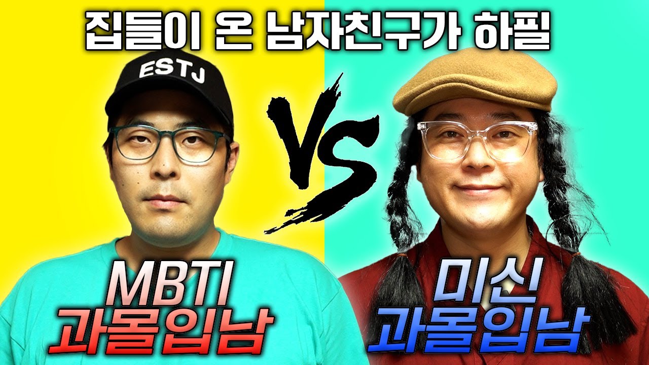 😈VS😈ㅣ집들이 온 남자 중 하나와 백년해로 하시오ㅣ빌런스게임 12화