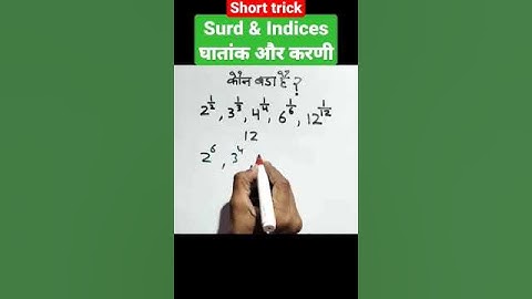 Surd & Indices (घातांक और करणी) short trick #ssc #cgl #maths #shorts