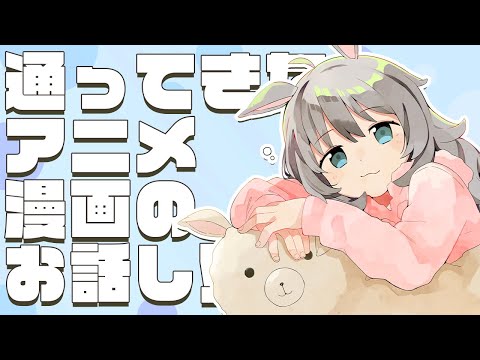 【雑談】通ってきた漫画やアニメのお話をしたいです。最初に集めた漫画は「まもって守護月天!」です。【Vtuber/歩栖パコ】