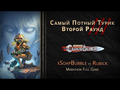 СПТ 3.0 - Второй Раунд - xSoapBubble VS Rubick
