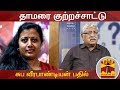 New video by Thanthi TV on YouTube