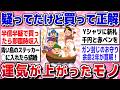 【有益】疑ってたけどガチだった!個人的に効果があった開運グッズ・運気アップのアイテム教えて!【ガルちゃんまとめ】