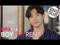 [Eng Sub] Boy For Rent ผู้ชายให้เช่า | EP.3 [1/4]