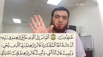 39_ شرح التجويد وتصحيح التلاوة رواية حفص عن عاصم | سورة البقرة من 257-259 مراجعة حروف إخراج اللسان