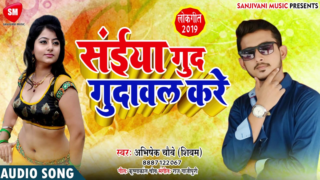 bhojpuri video song hd download ABHISHEK CHOUBEY (SHIVAM) ~ 2019 का सबसे बड़ा हंगामा~ सइयां गुद गुदावल करे ~ NEW BHOJPURI HIT SONG