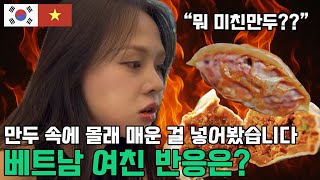 청주 미친만두 먹은 베트남 여자친구의 리얼반응!