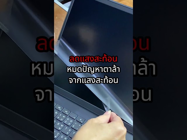 ติดฟิล์มกรองแสงสีฟ้าหน้าจอคอมฯ แบบนัดหมายล่วงหน้า งานไว ไม่ต้องรอคิว ที่ Maximum  #ฟิล์มกันรอย