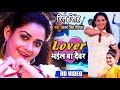 #Video | Ritu Singh | #Antra Singh Priyanka | लवर भईल बा देवर | Lover Bhail Ba Devar | Hit Song 2020