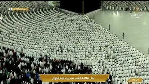 صلاة العشاء ١١ ربيع الآخر ١٤٤٤.الشيخ ياسر الدوسري.ما تيسر من سورة البقرة.