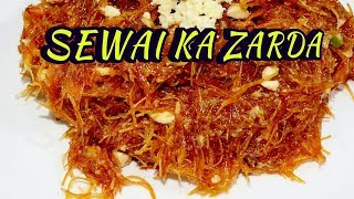 Sewai ka zarda | Muzafir | Meethi sewai | sewaiyon ka muzafir | मीठी सेवईयां by Maa ki rasoi se