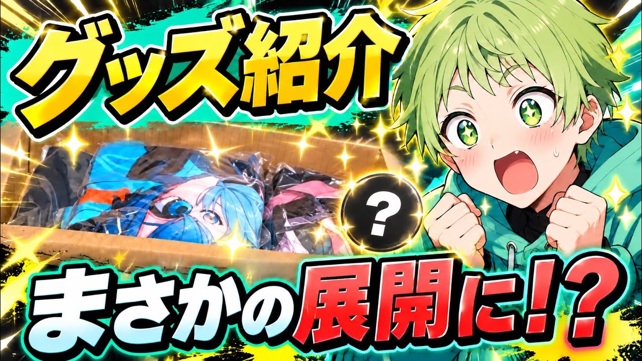 AMPTAKグッズ紹介】ランダム開封でまさかの展開に！？🌈✨ - YouTube