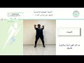 التعرف على عناصر الغذاء 1 تربية صحية وبدنية 1 1 المرحلة الثانوية السنة الأولى المشتركة